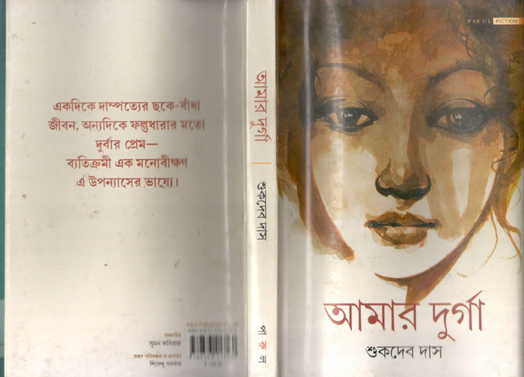 Amar Durga