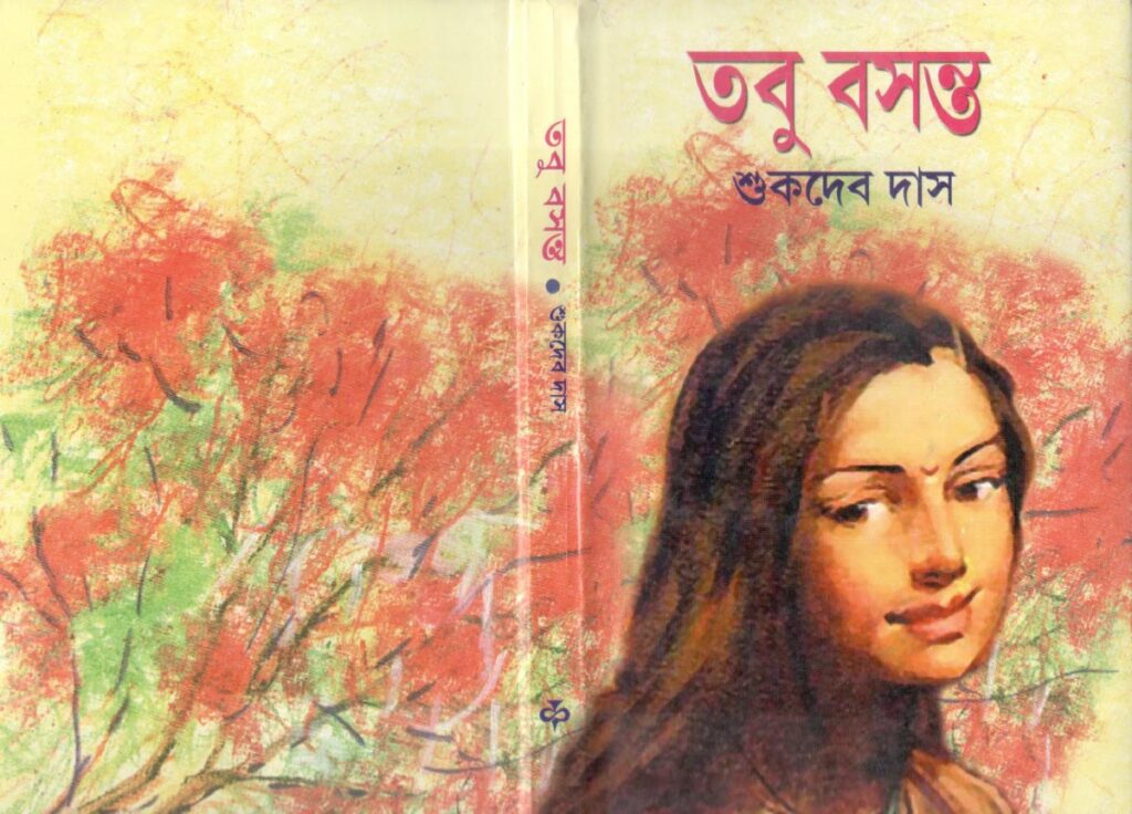 Tabu Basanta